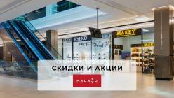 Подборка акций от брендов Palazzo