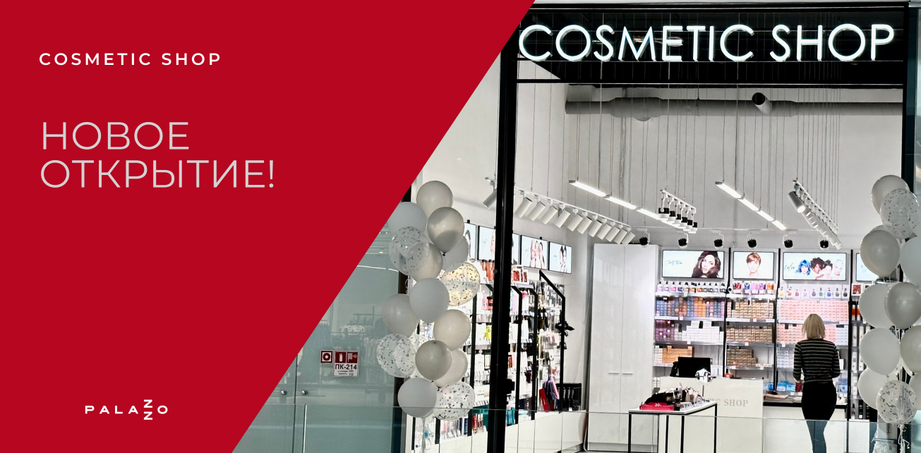 Новое открытие в Palazzo - COSMETIC SHOP