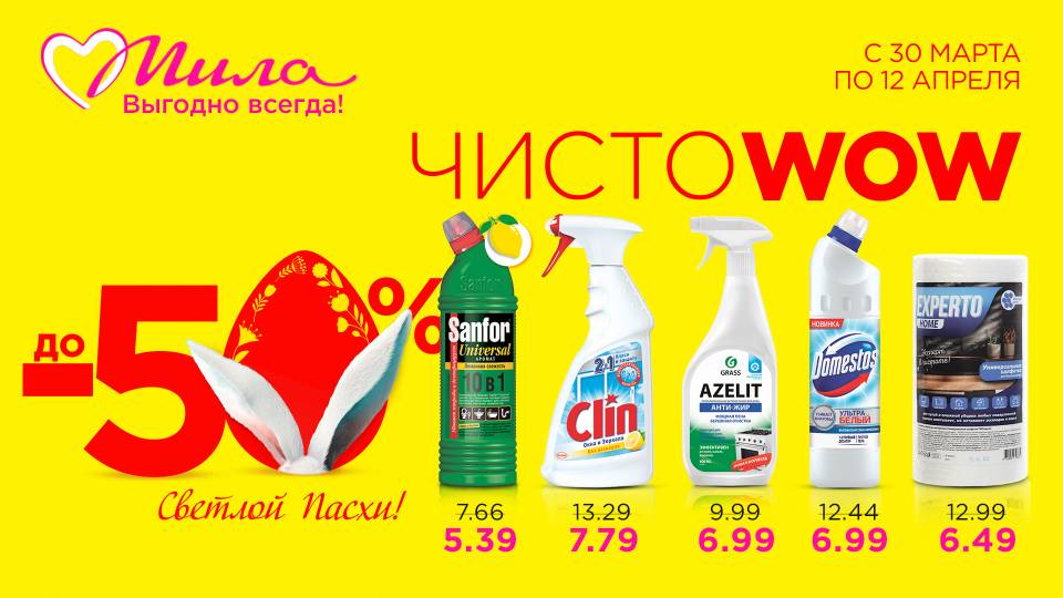 Готовимся к Пасхе вместе с Милой!