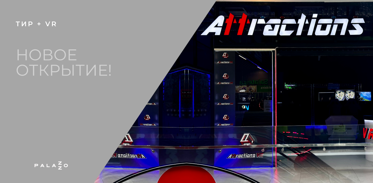 В Palazzo появился ТИР и VR-аттракцион! 