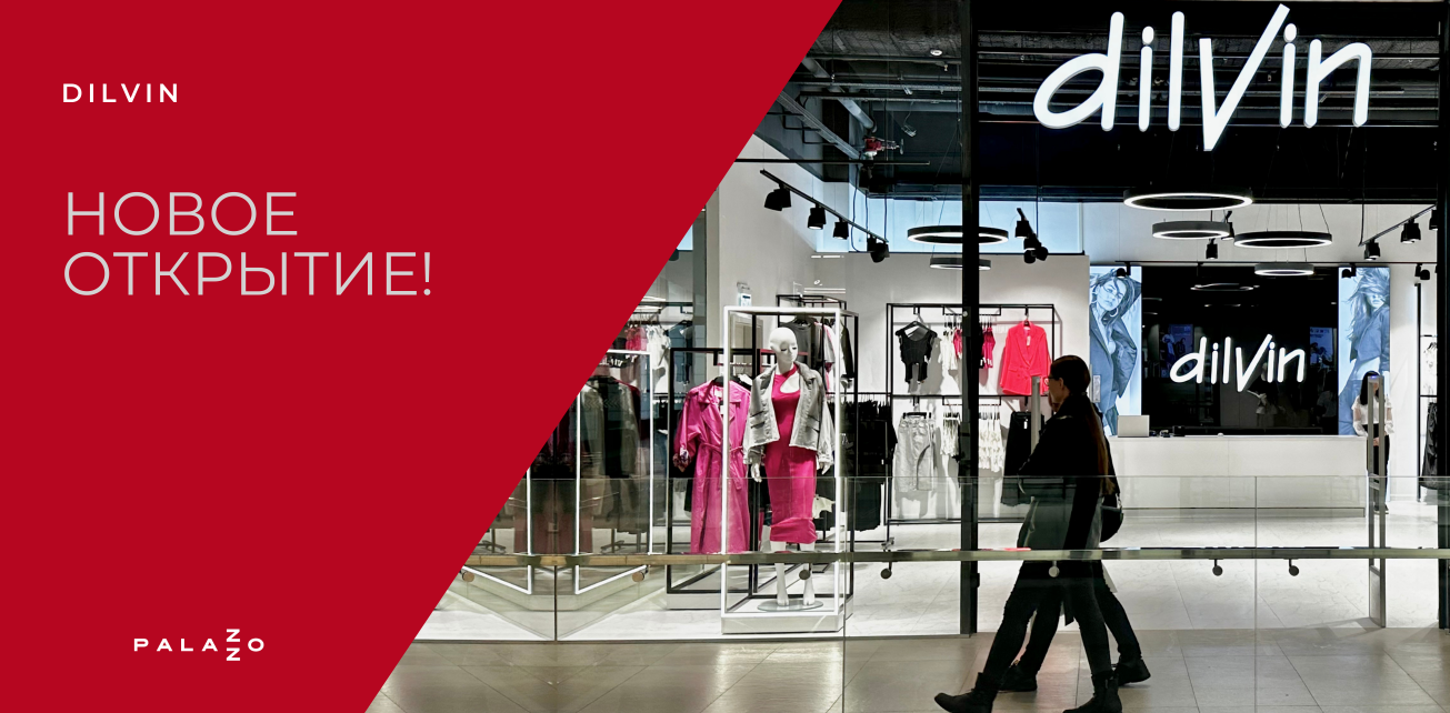 Новый магазин в Palazzo - DILVIN!