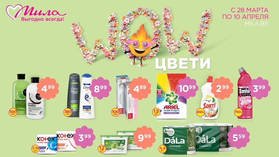 Специальные предложения апреля в Миле