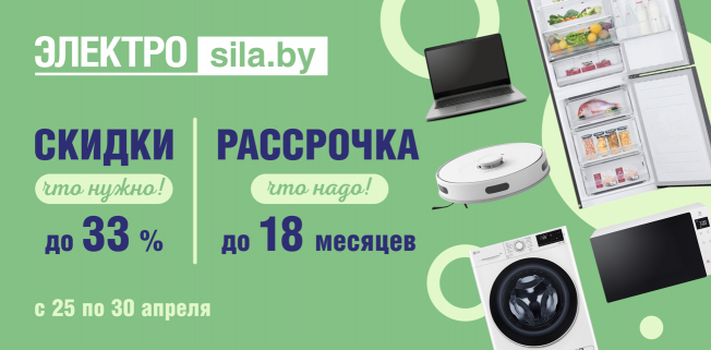 Скидки до -33% в Электросила!