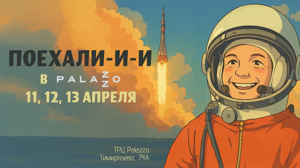 Поехали-и-и в Palazzo