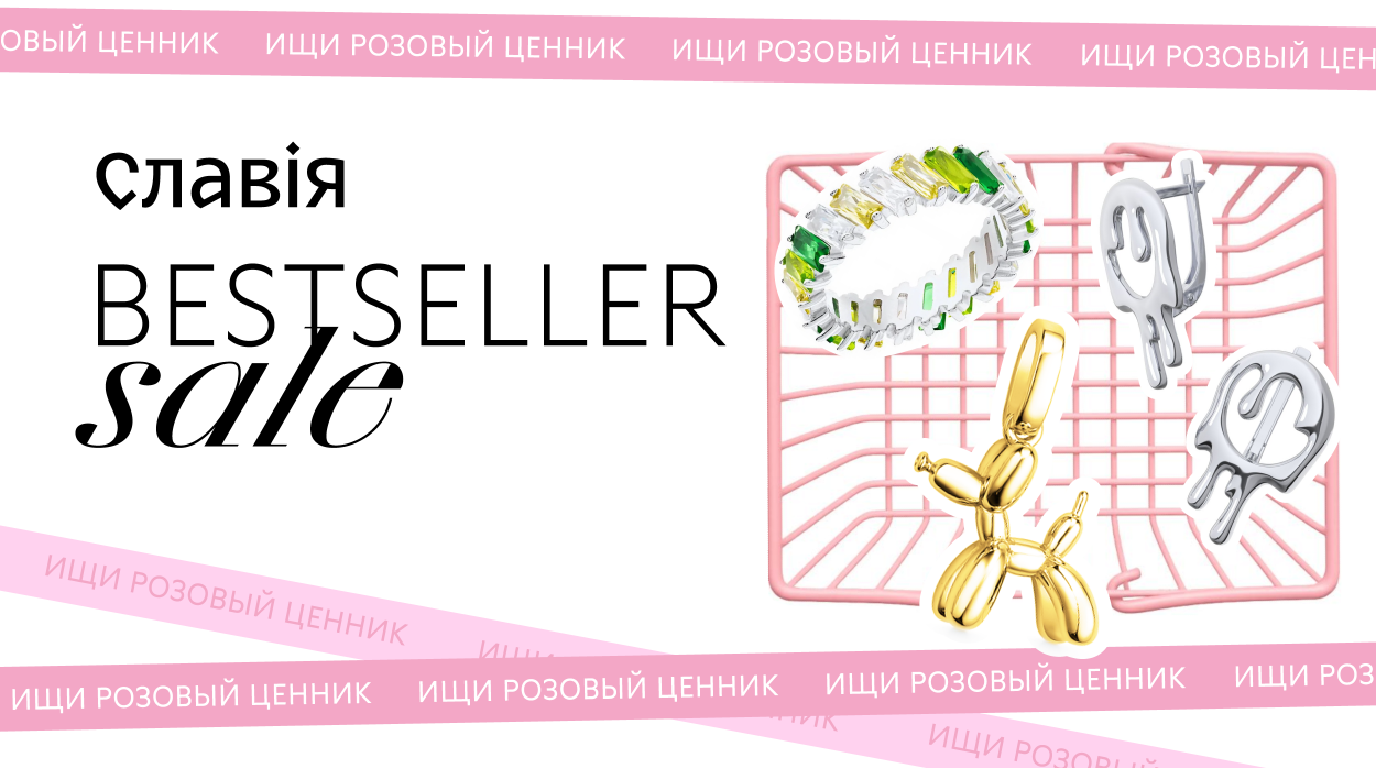 Bestseller Sale