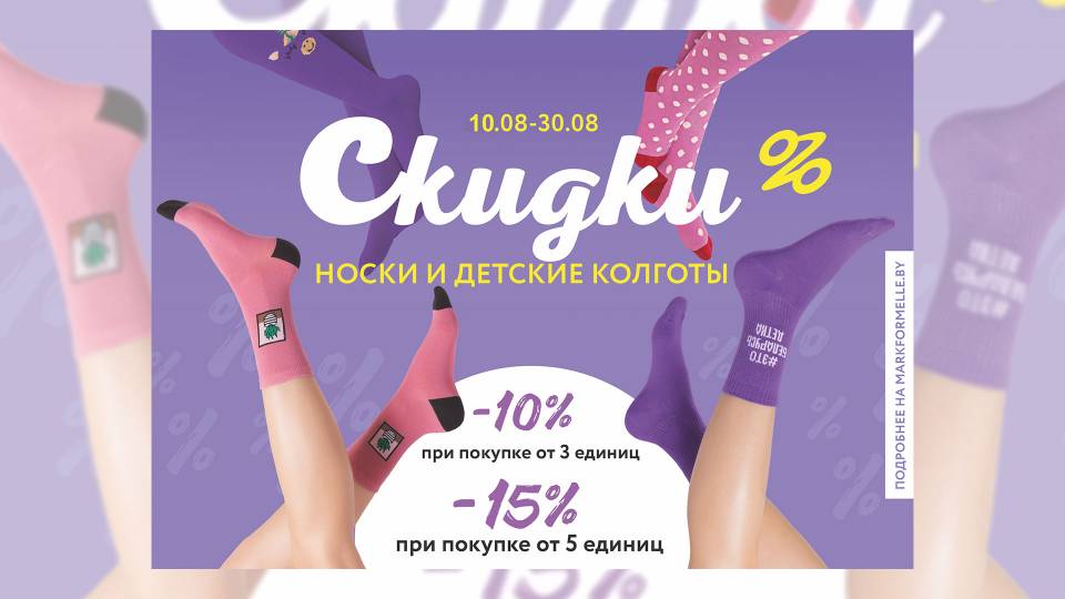 Акция в Mark Formelle до 30 августа