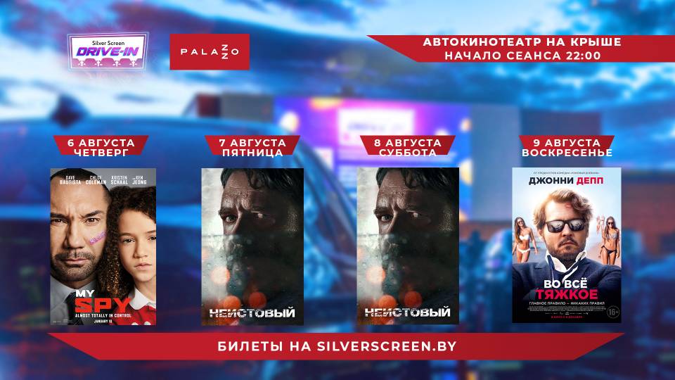 Киноафиша 6 - 9 августа