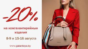 Выходные вместе с GALANTEYA!