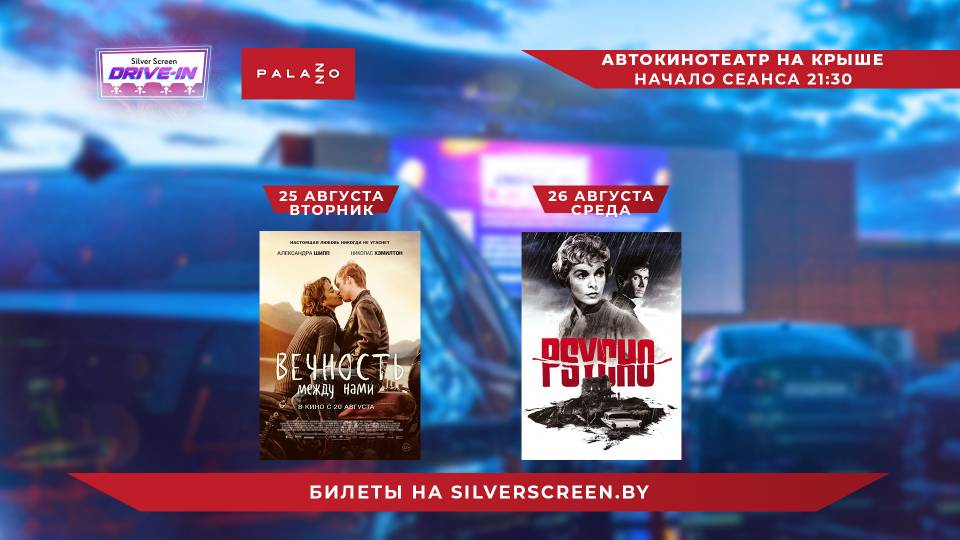 Киноафиша 25-26 августа