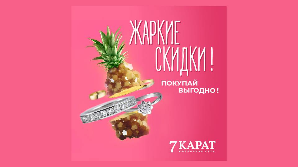 7 КАРАТ продлевают лето!