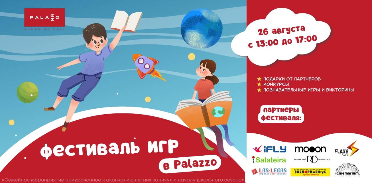 Фестиваль игр в Palazzo!