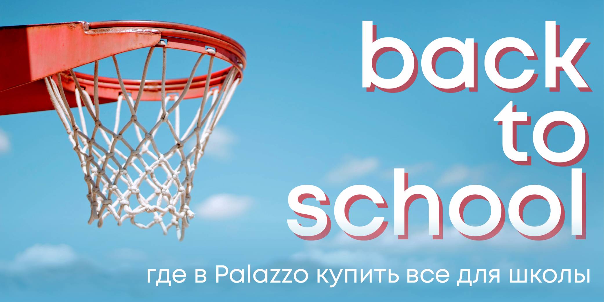 Гид по подготовке к школе в Palazzo