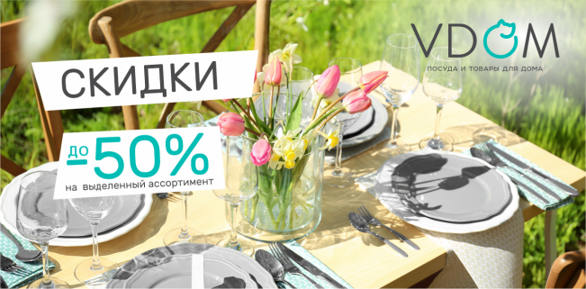 Акция августа VDOM.BY: скидки до 50% на наборы бокалов, графины, шейкеры и другая посуда