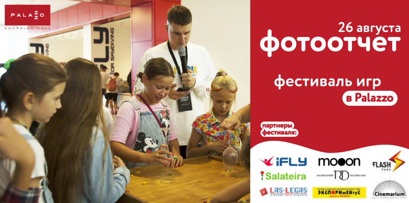 Фестиваль игр в Palazzo: фотоотчет!