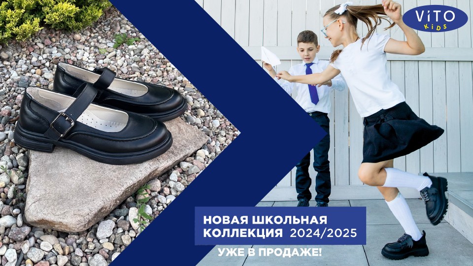NEW COLLECTION 2024 “Снова в школу”