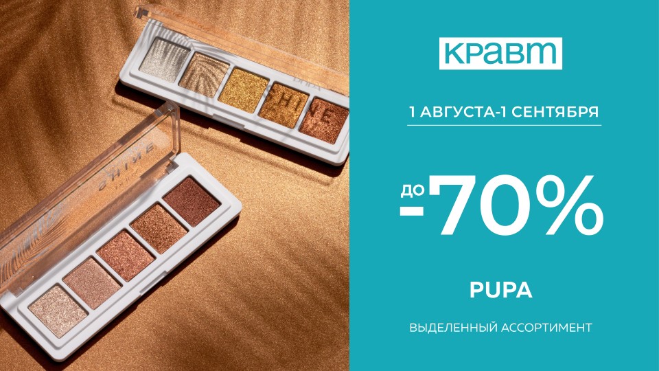 Суперпредложения августа в КРАВТ! Скидки и подарки! 🥳