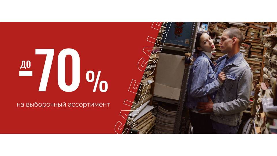 Скидки в Big Star!