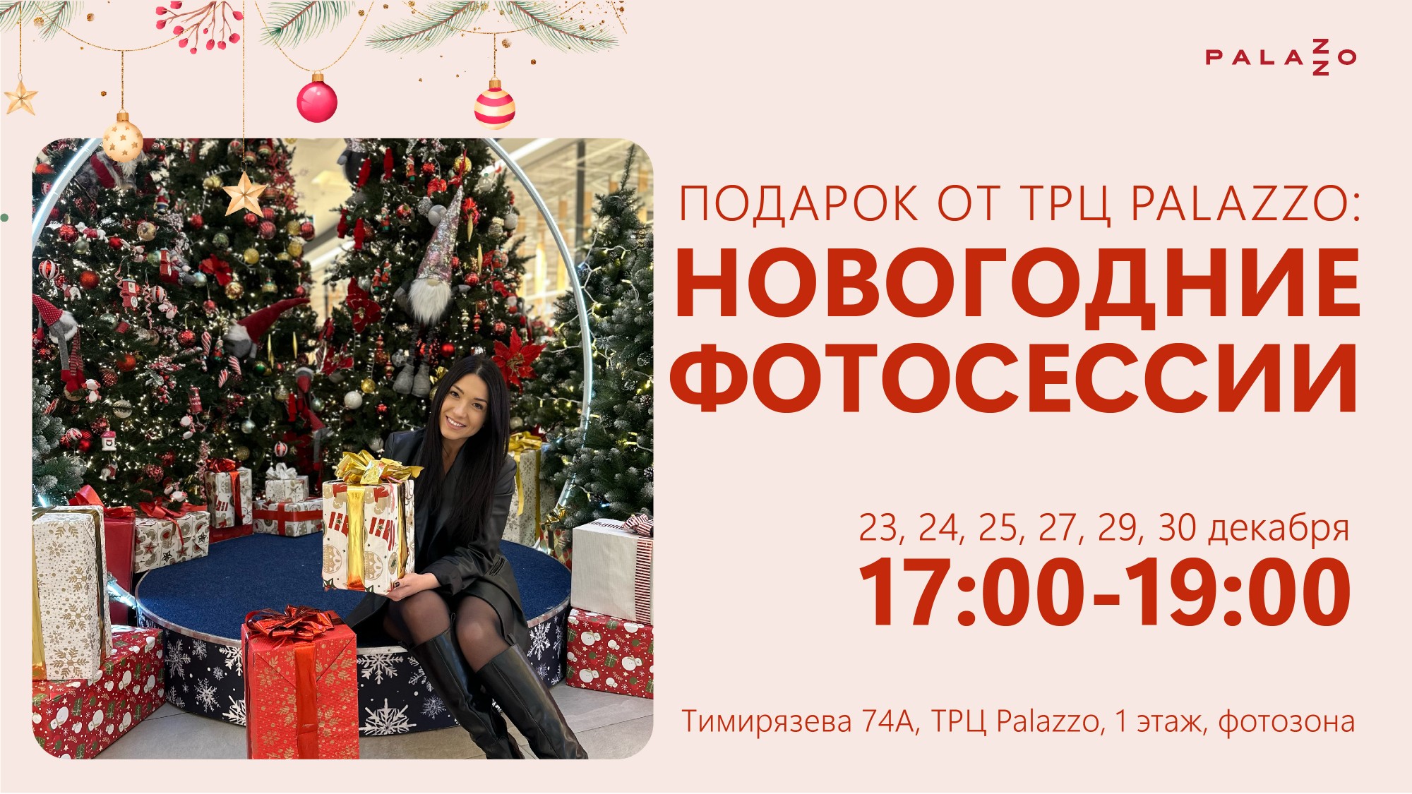 Подарки от ТРЦ Palazzo: новогодние фотосессии