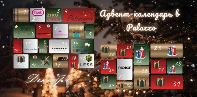 Адвент-календарь в Palazzo