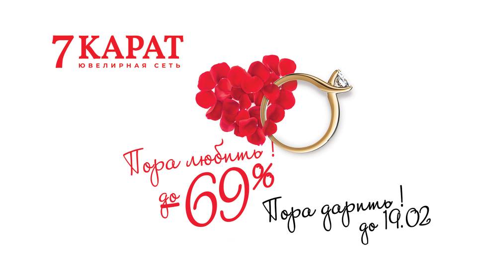 В ювелирном 7 КАРАТ скидки!
