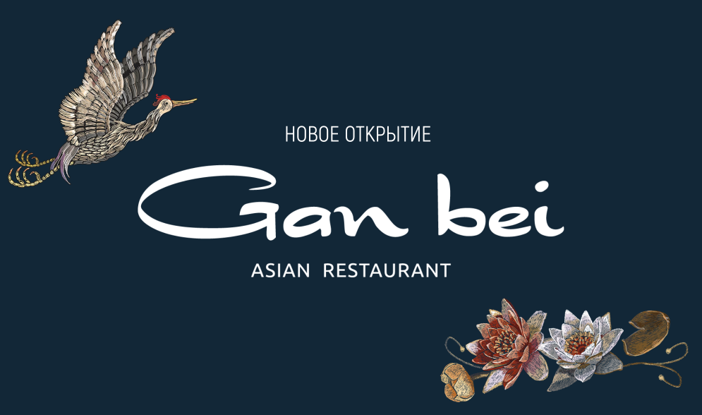 Ресторан Gan Bei открылся в Palazzo!