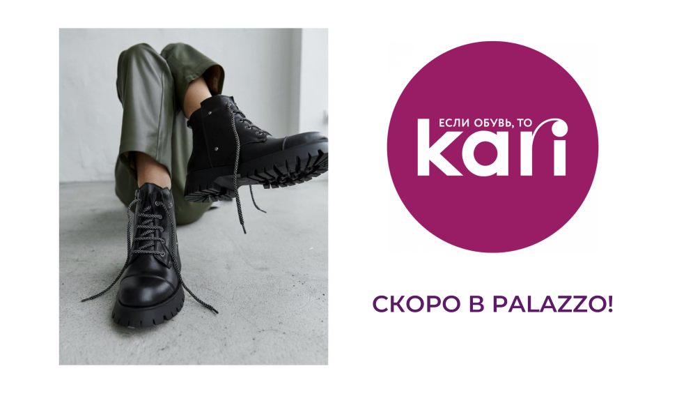 Магазин Kari скоро откроется в Palazzo! 