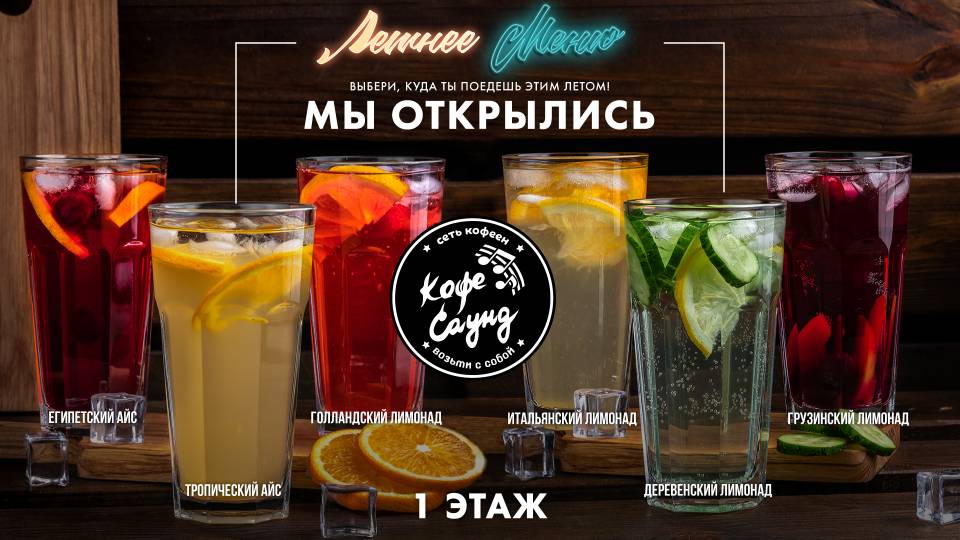 Кофе Саунд в ТРЦ Palazzo!