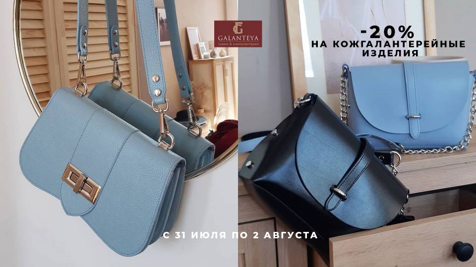 В GALANTEYA скидка выходного дня!