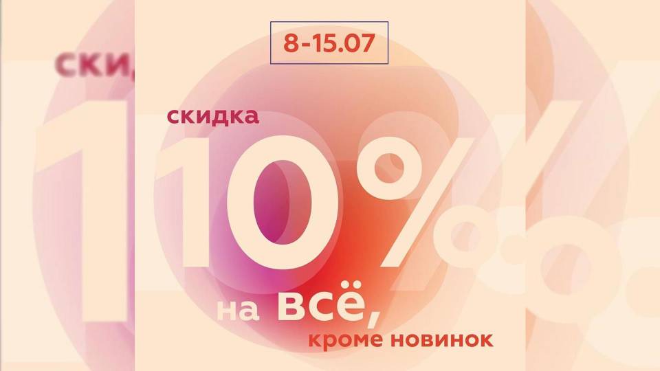 В MAKEY -10% НА ВСЁ, КРОМЕ НОВИНОК!