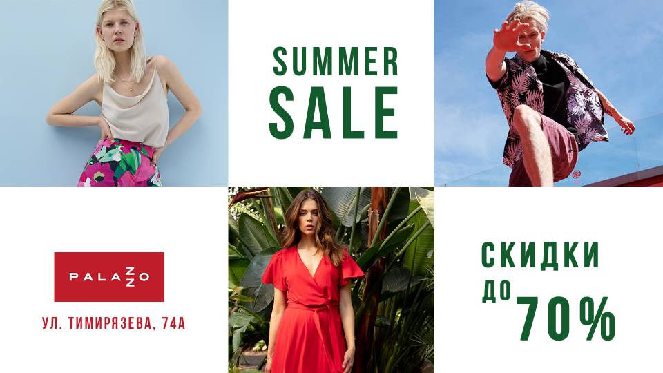 Summer SALE в ТРЦ Palazzo!