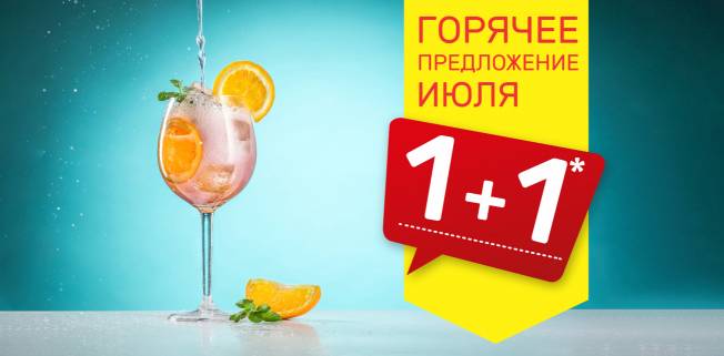 1+1 от VDOM: купите 1 товар, второй бесплатно!