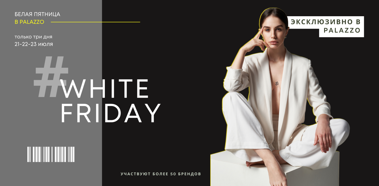Белая пятница в Palazzo