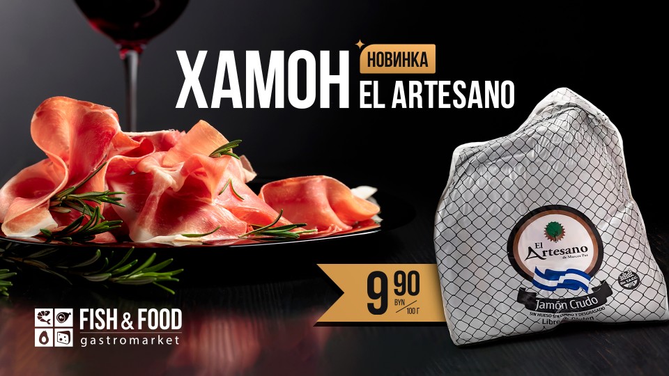 Хамон в Fish&Food