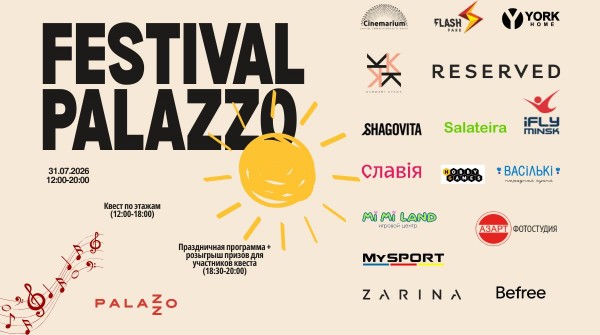 В ТРЦ Palazzo 31 июля с 12:00 до 20:00 — фестиваль «Летний вайб» с бесплатным квестом и драйвовым концертом.