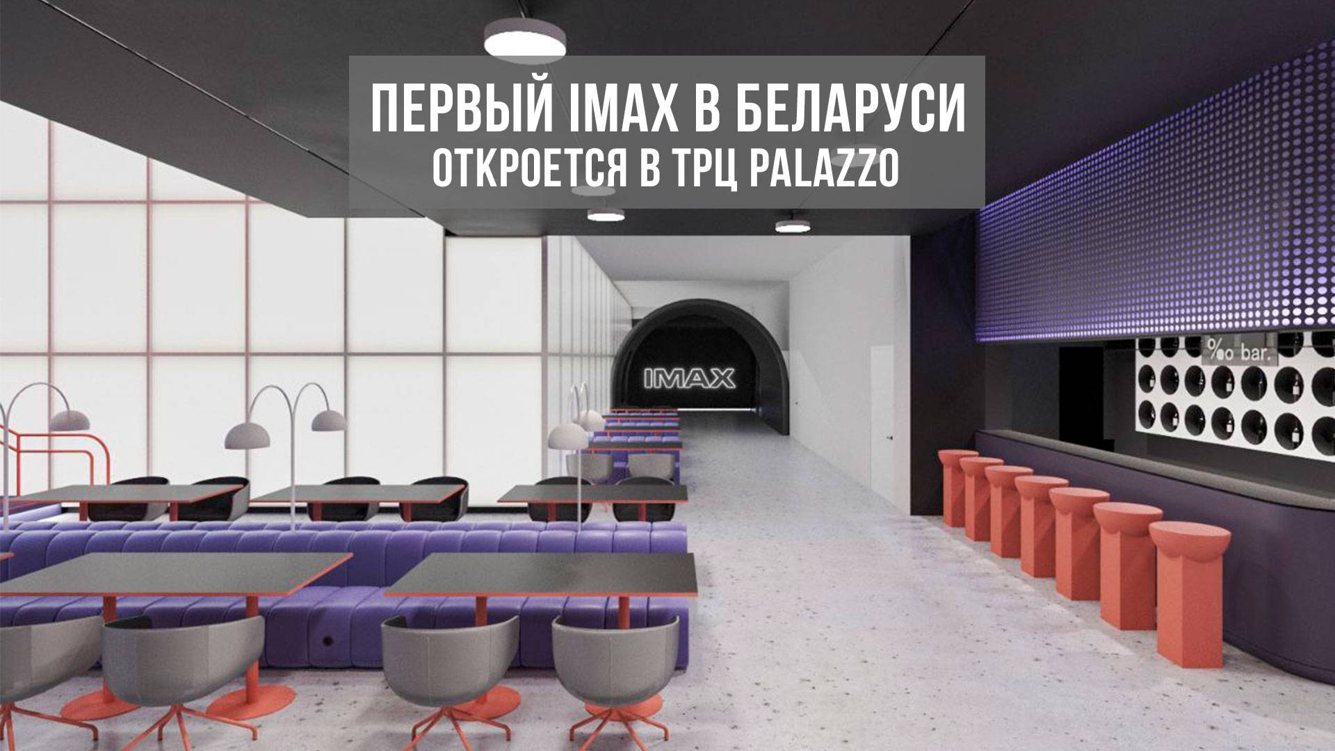 Imax капитолий фото зала