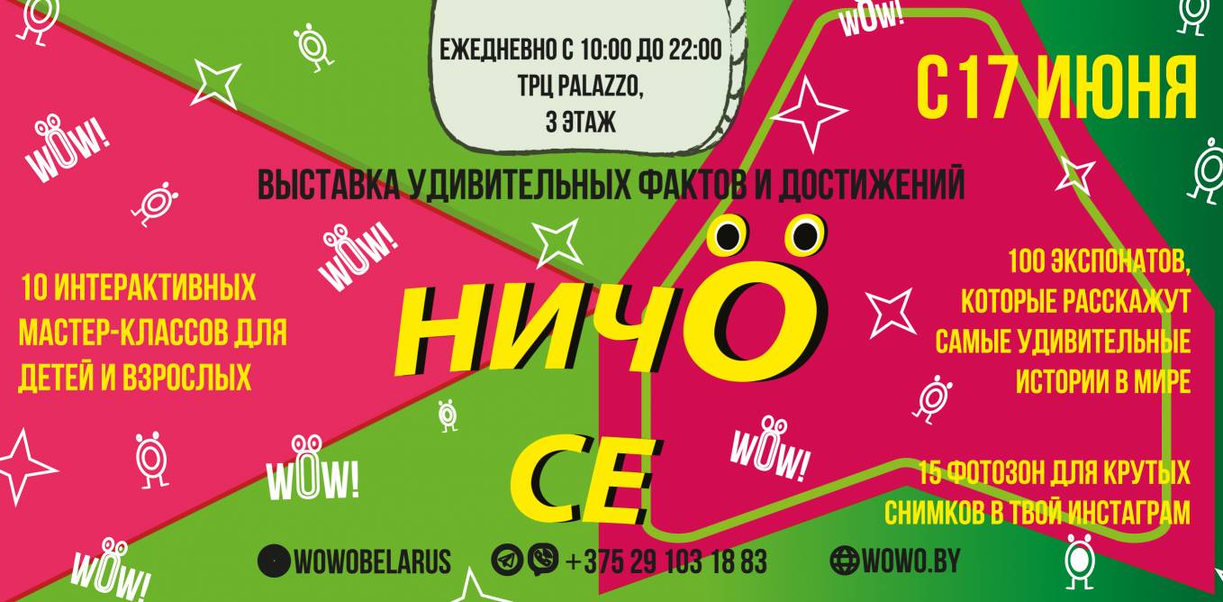 Выставка интересных фактов и достижений «Ничосе!» 