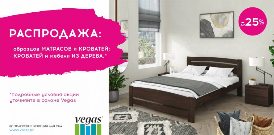 Распродажа в VEGAS