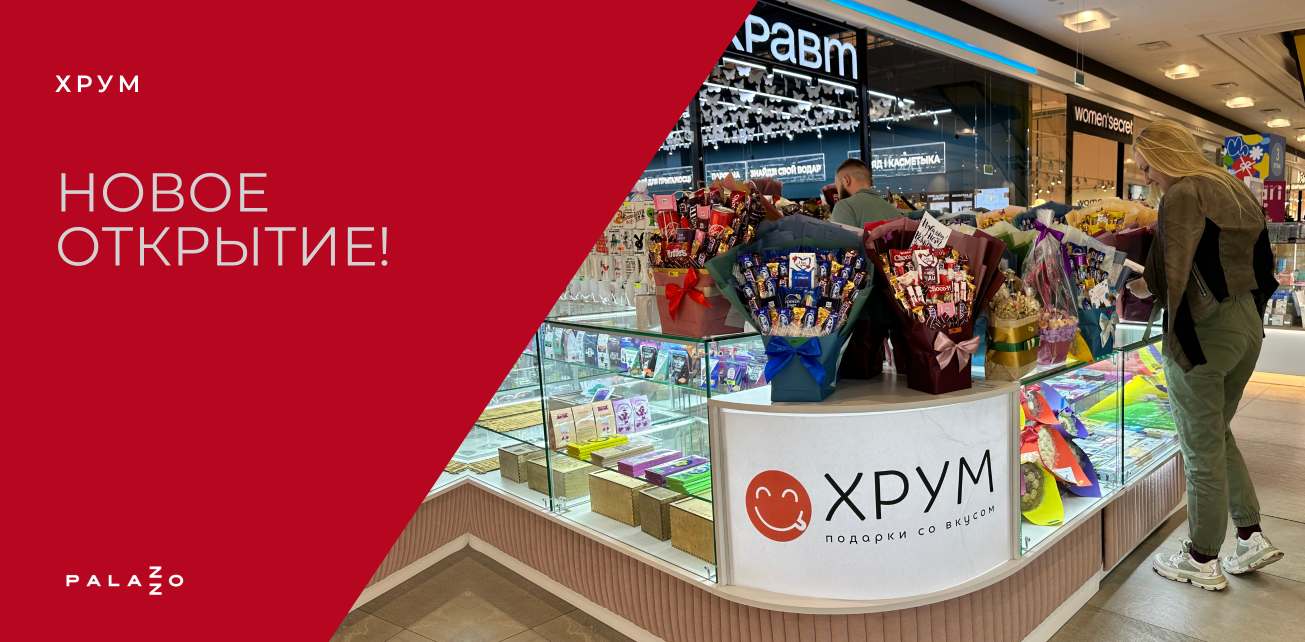 Островок "Хрум" - новое открытие в Palazzo!