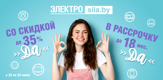 Скидки в Электросиле