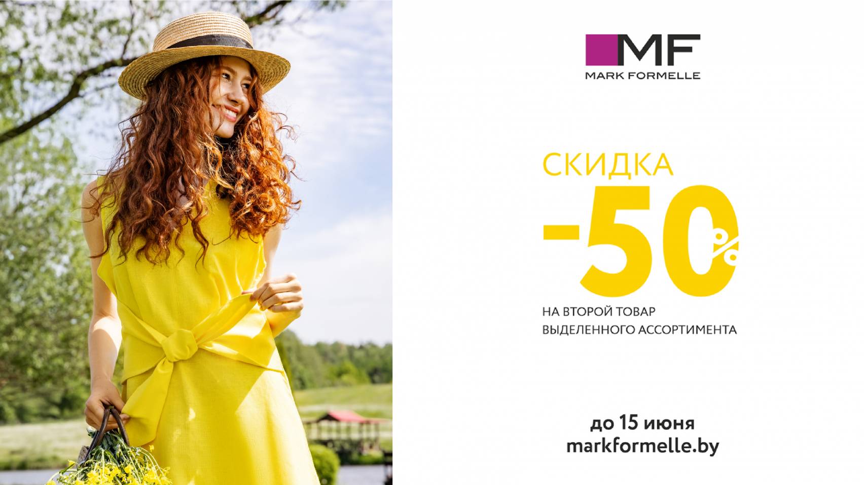 Не упустите летние скидки! 