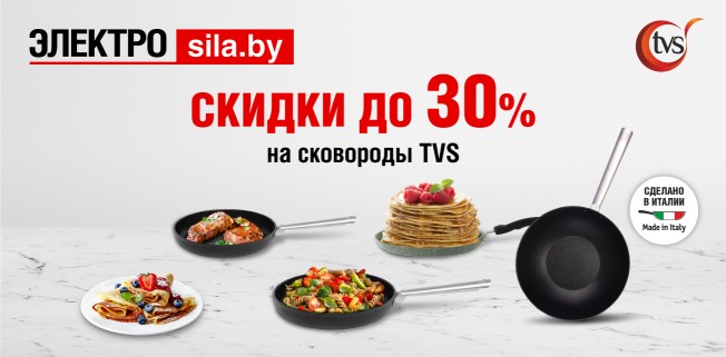 Скидки до 30% на сковороды в Электросила 