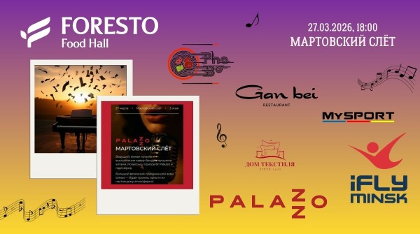 Мы готовим событие, которое точно станет самым ярким этой весны!