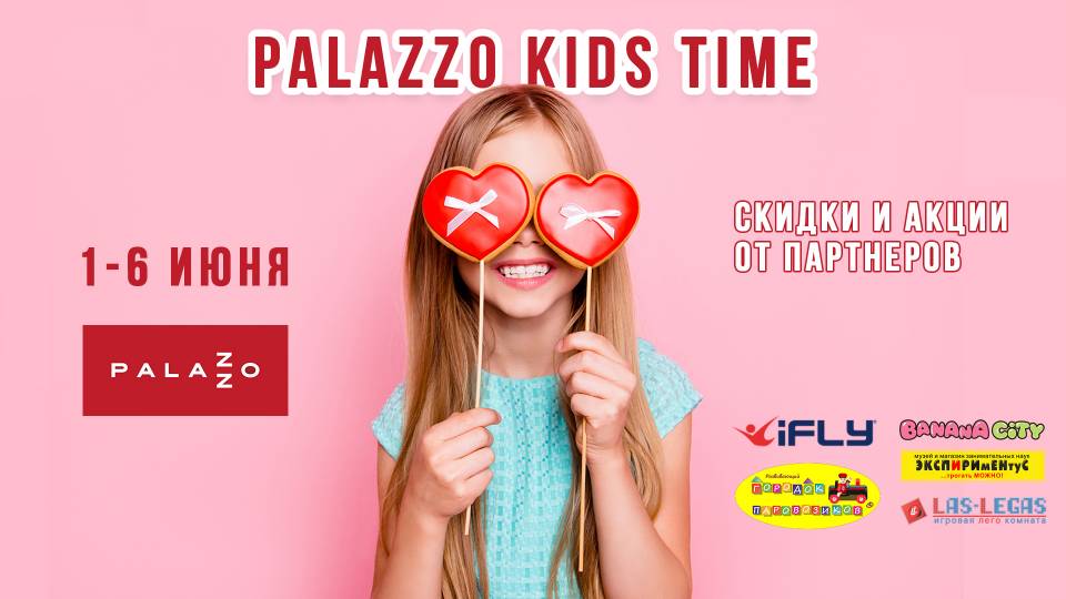Акции ко дню защиты детей в ТРЦ Palazzo