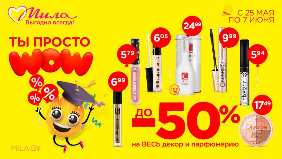 Актуальные предложения в магазине Мила!