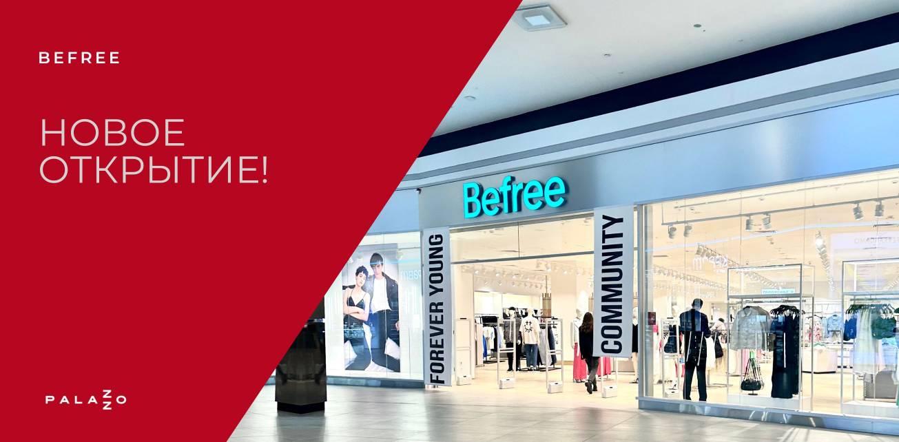 Открылся Befree в ТРЦ Palazzo! 