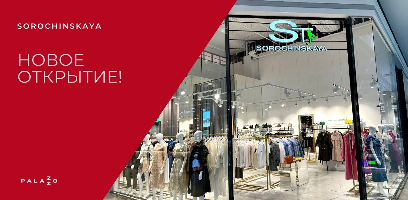 Бренд одежды Sorochinskaya открылся в Palazzo!