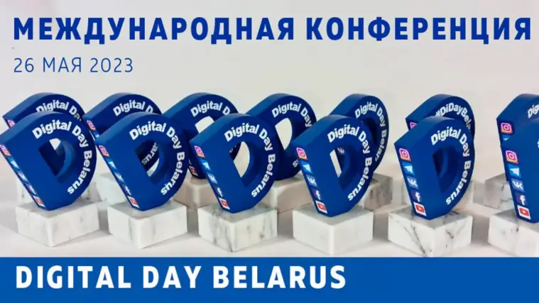 Digital Day 2023 пройдет в ТРЦ Palazzo!