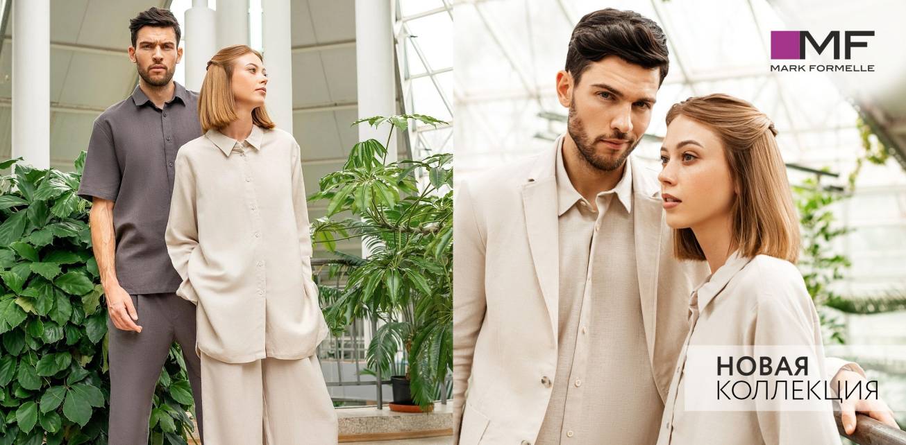 Новая коллекция уже в магазинах Mark Formelle!