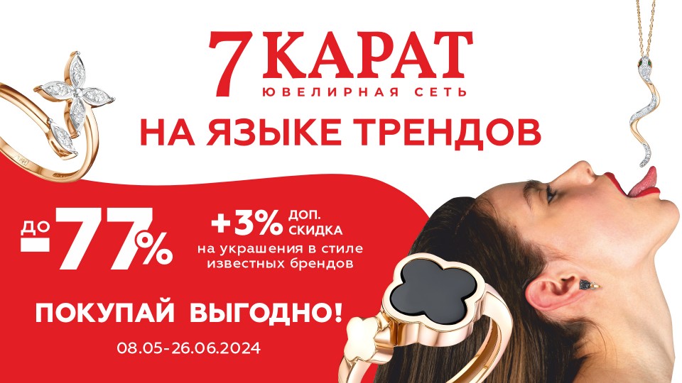 Акция «На языке трендов»