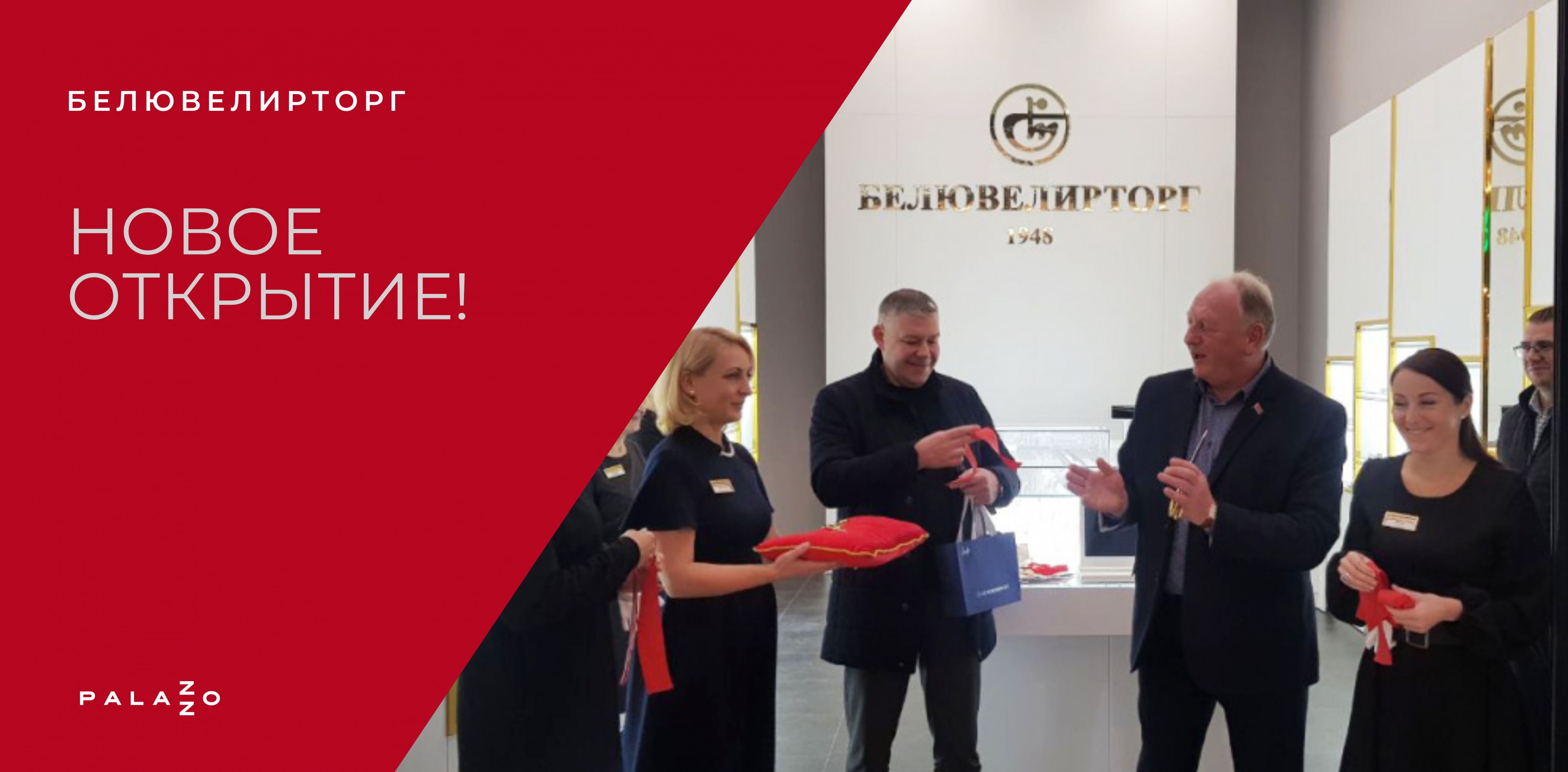 Открытие нового магазина «БЕЛЮВЕЛИРТОРГ» в Palazzo